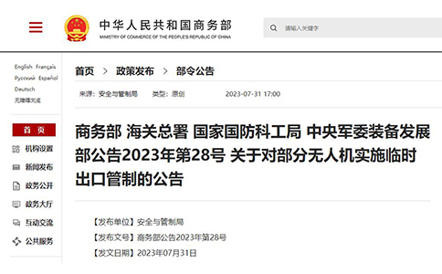 四部门联合发布了关于无人机的两个公告 四部门联合发布了关于无人机的两个公告