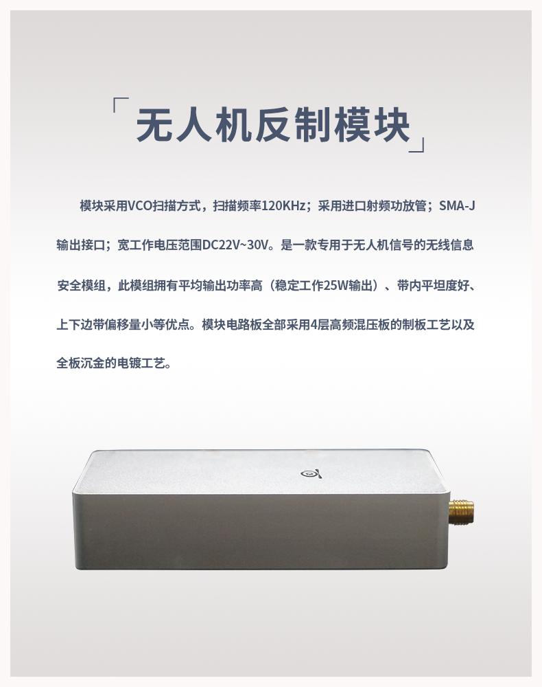 无人机反制?？?0.9G 1.5G 2.4G 5.8G频段(图1)