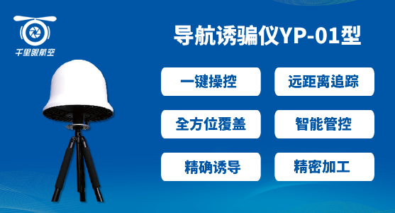 反无人机系统，无人机反制系统有哪些(图4)